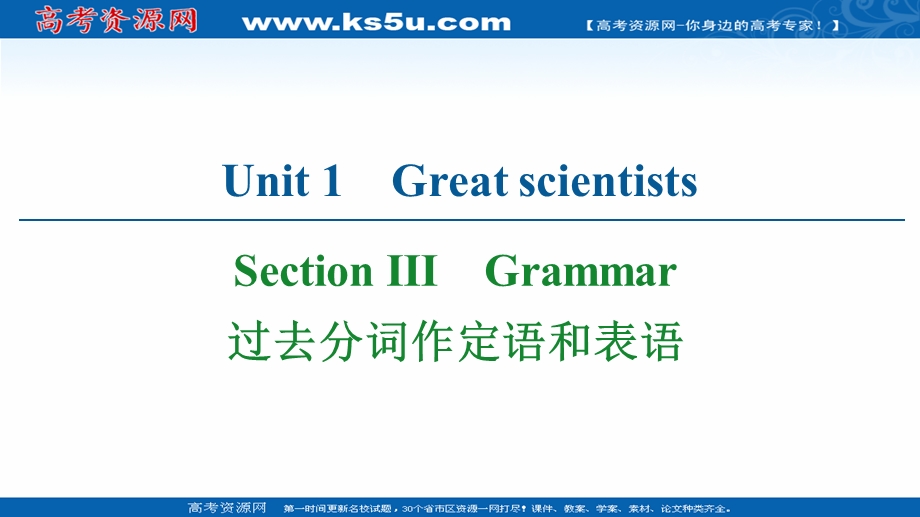 2020-2021学年人教版英语必修5课件：UNIT 1 SECTION Ⅲ　GRAMMAR WORD版含解析.ppt_第1页