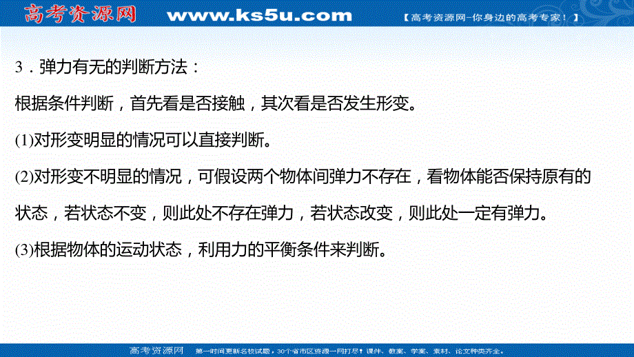 2021-2022学年新教材粤教版物理必修第一册课件：第三章 第一节 第二节 第1课时 重力和弹力 .ppt_第3页