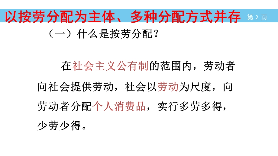 2015-2016学年高一政治人教版必修1同课异构课件：3.ppt_第2页