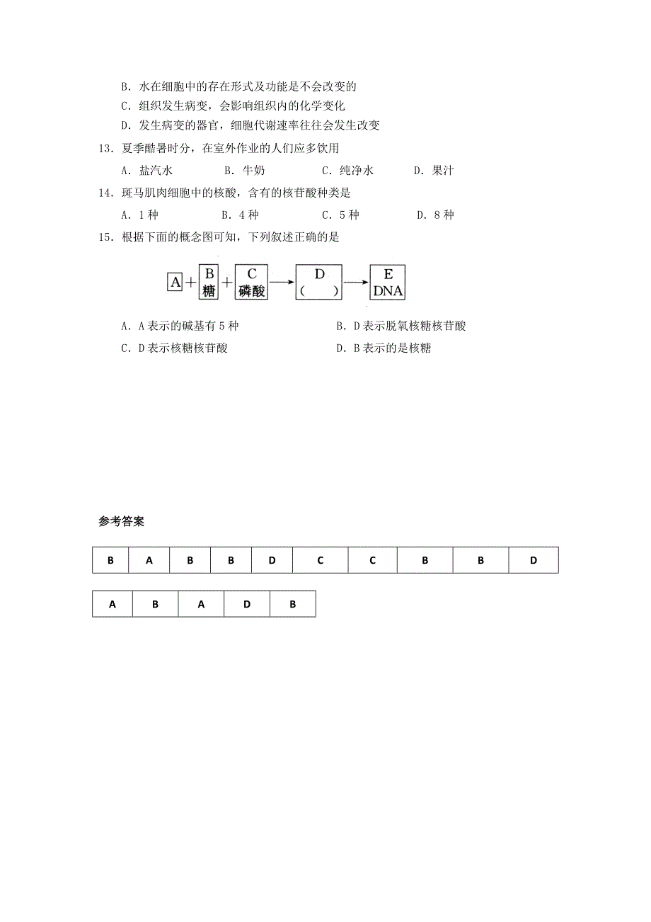 11-12学年 高一生物 拓展精练39.doc_第3页