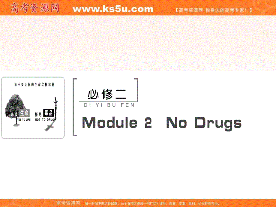 2017届高三英语一轮复习（外研版）课件：必修2-MODULE2 .ppt_第2页