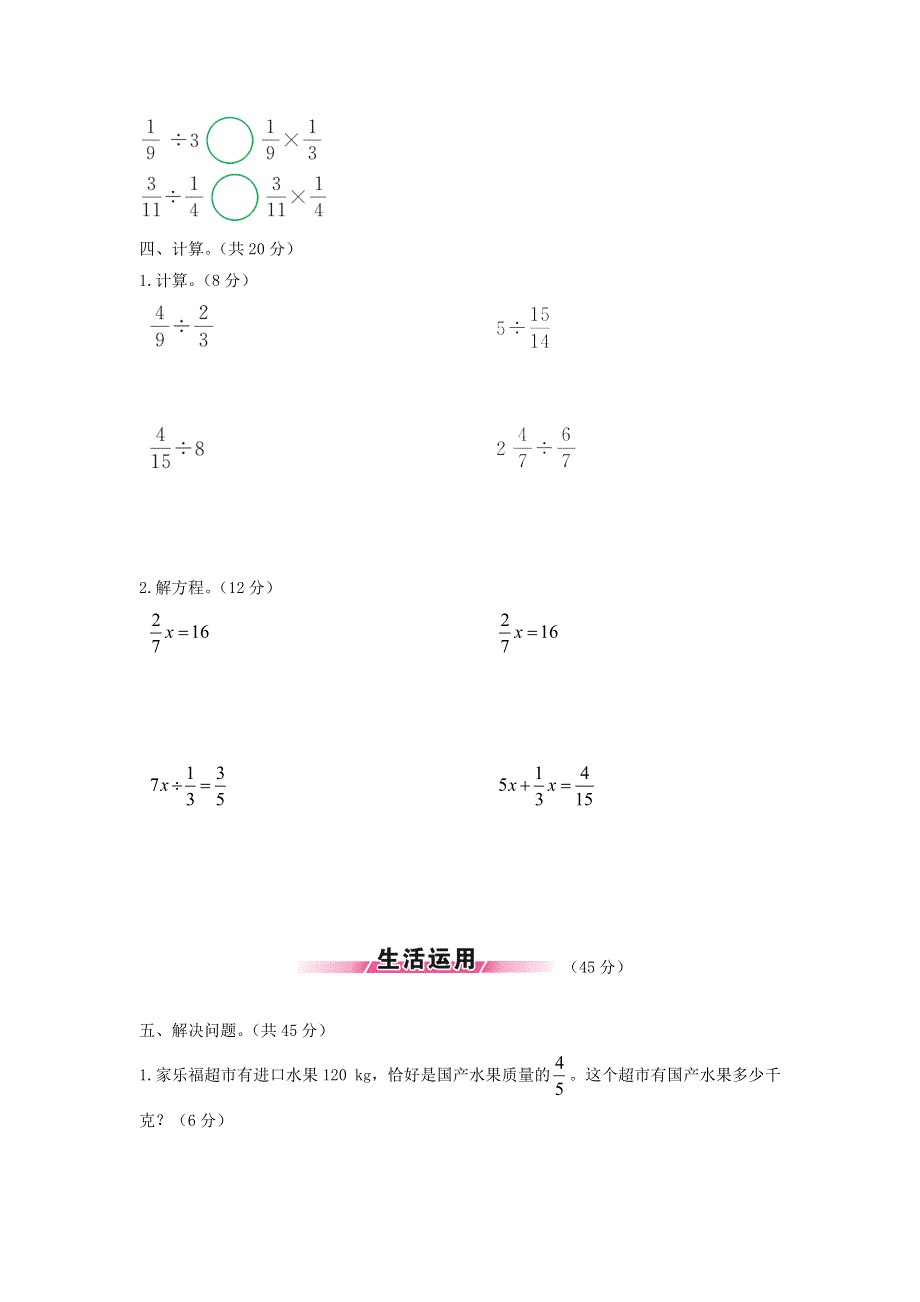 五年级数学下册 第五单元综合测试题 北师大版.doc_第2页