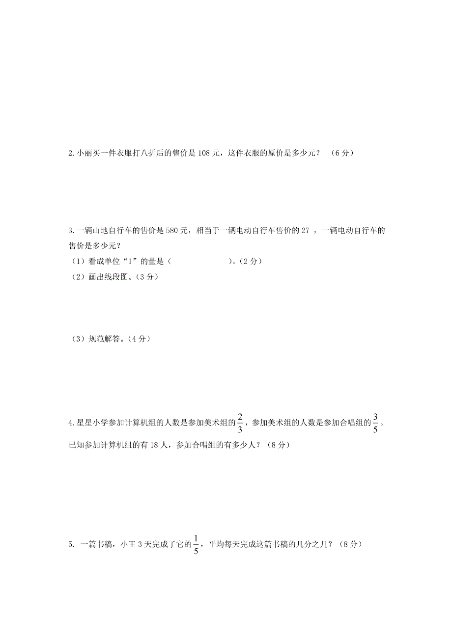 五年级数学下册 第五单元综合测试题 北师大版.doc_第3页