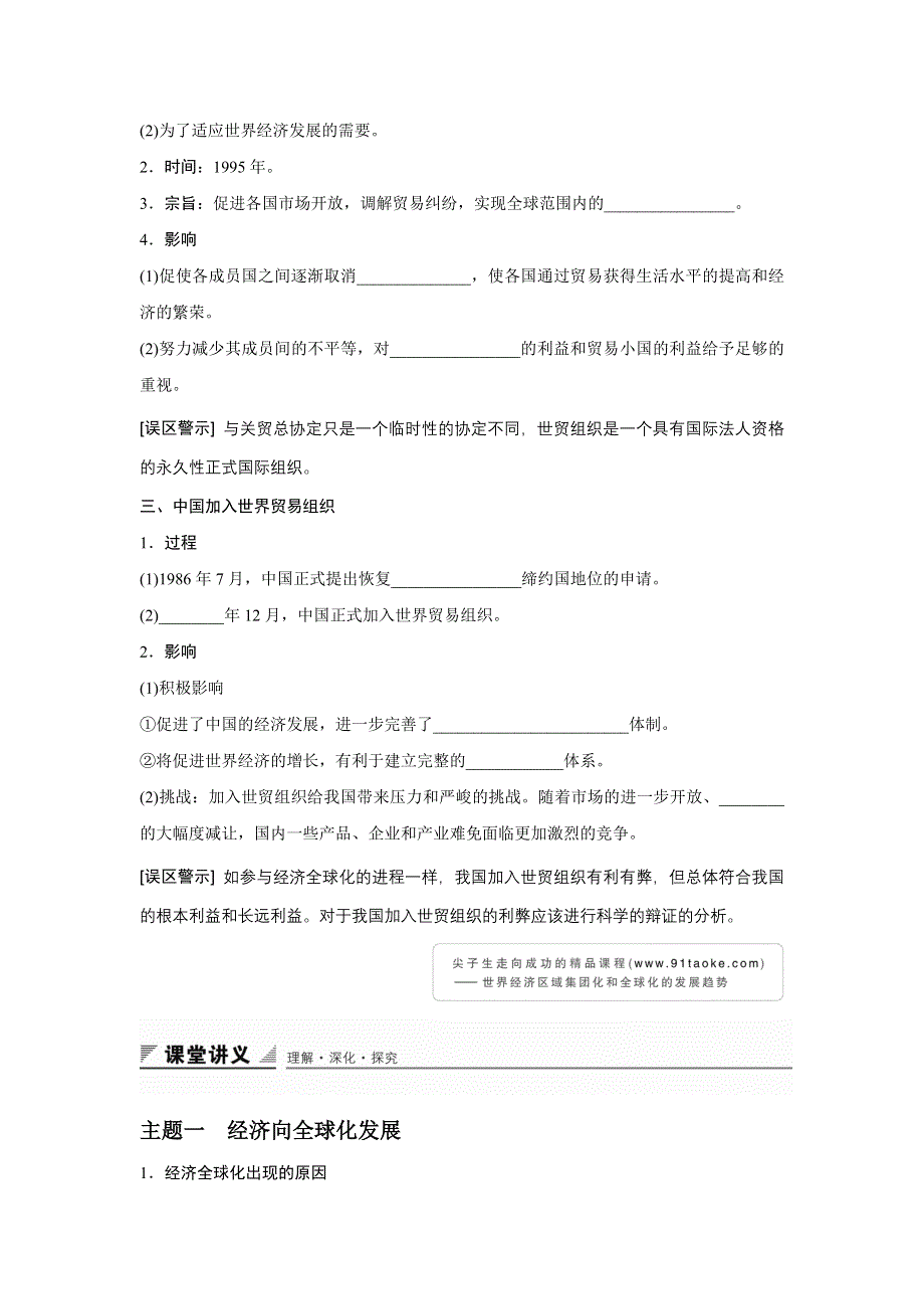 2015-2016学年高一历史人教版必修2学案：第24课 世界经济的全球化趋势 WORD版含答案.docx_第2页