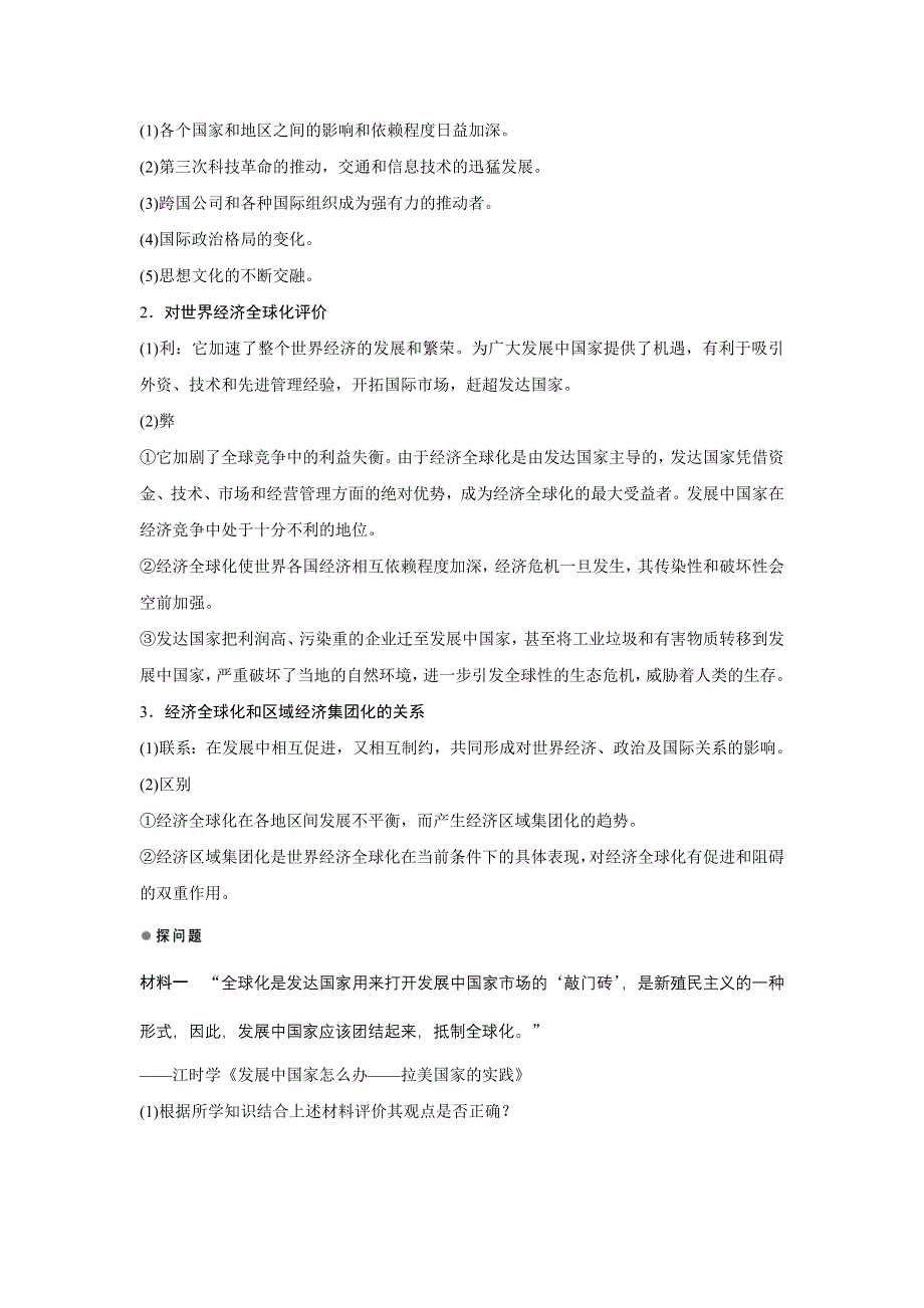 2015-2016学年高一历史人教版必修2学案：第24课 世界经济的全球化趋势 WORD版含答案.docx_第3页