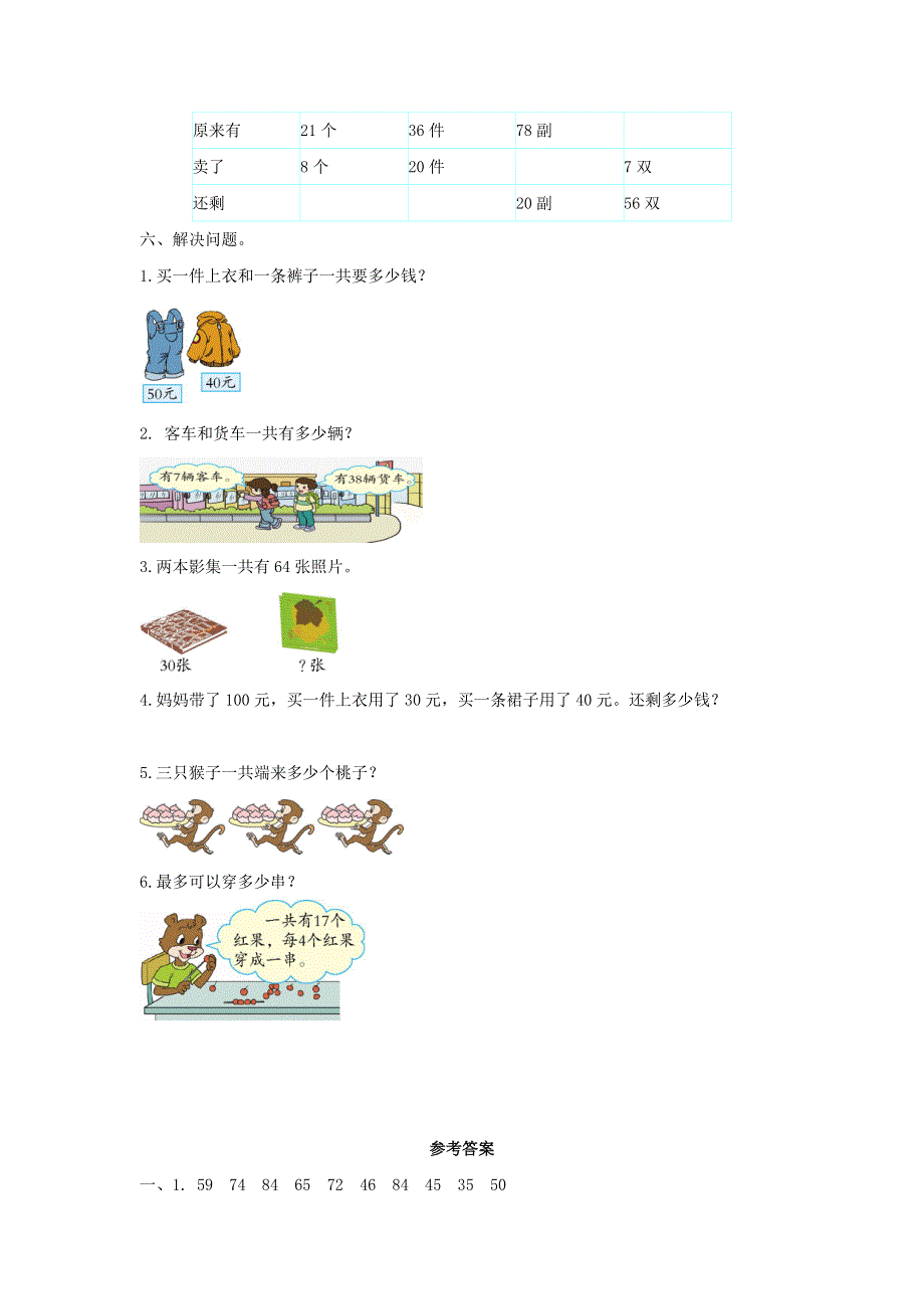 一年级数学下册 6 100以内的加法和减法（一）单元综合测试卷（1） 新人教版.doc_第2页