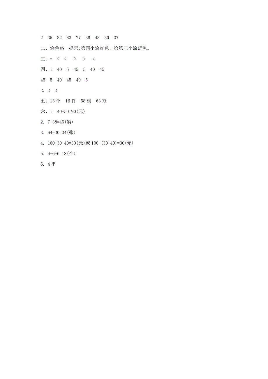 一年级数学下册 6 100以内的加法和减法（一）单元综合测试卷（1） 新人教版.doc_第3页