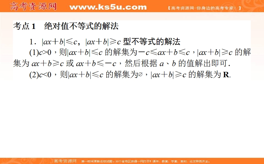 2018届高考数学（理）二轮专题复习课件：专题八　选考部分 8-2 .ppt_第2页