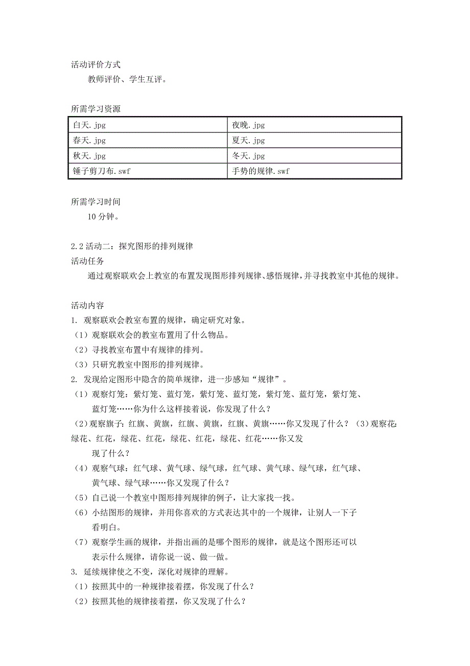 一年级数学下册 7 找规律补充习题2 新人教版.doc_第2页