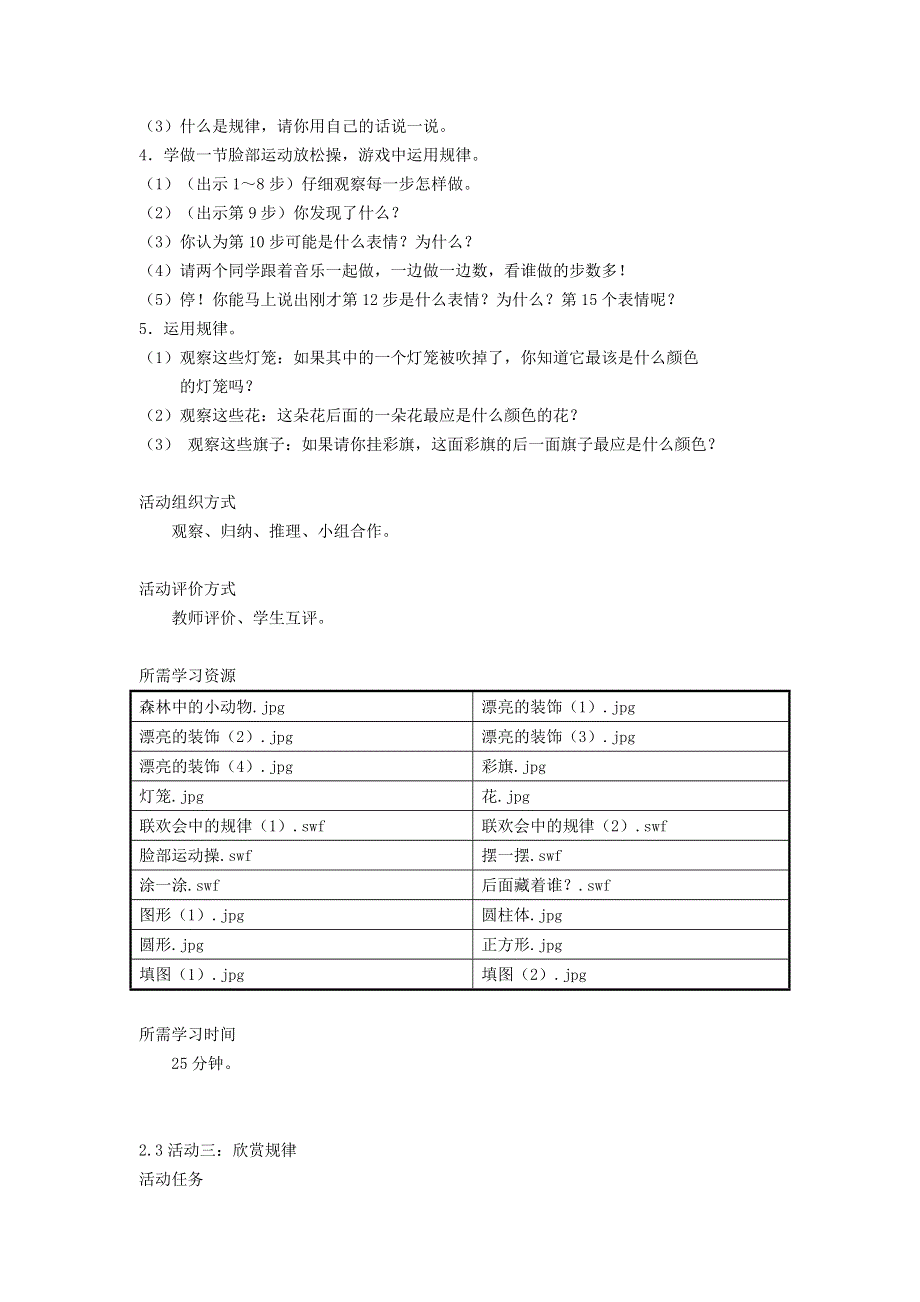 一年级数学下册 7 找规律补充习题2 新人教版.doc_第3页