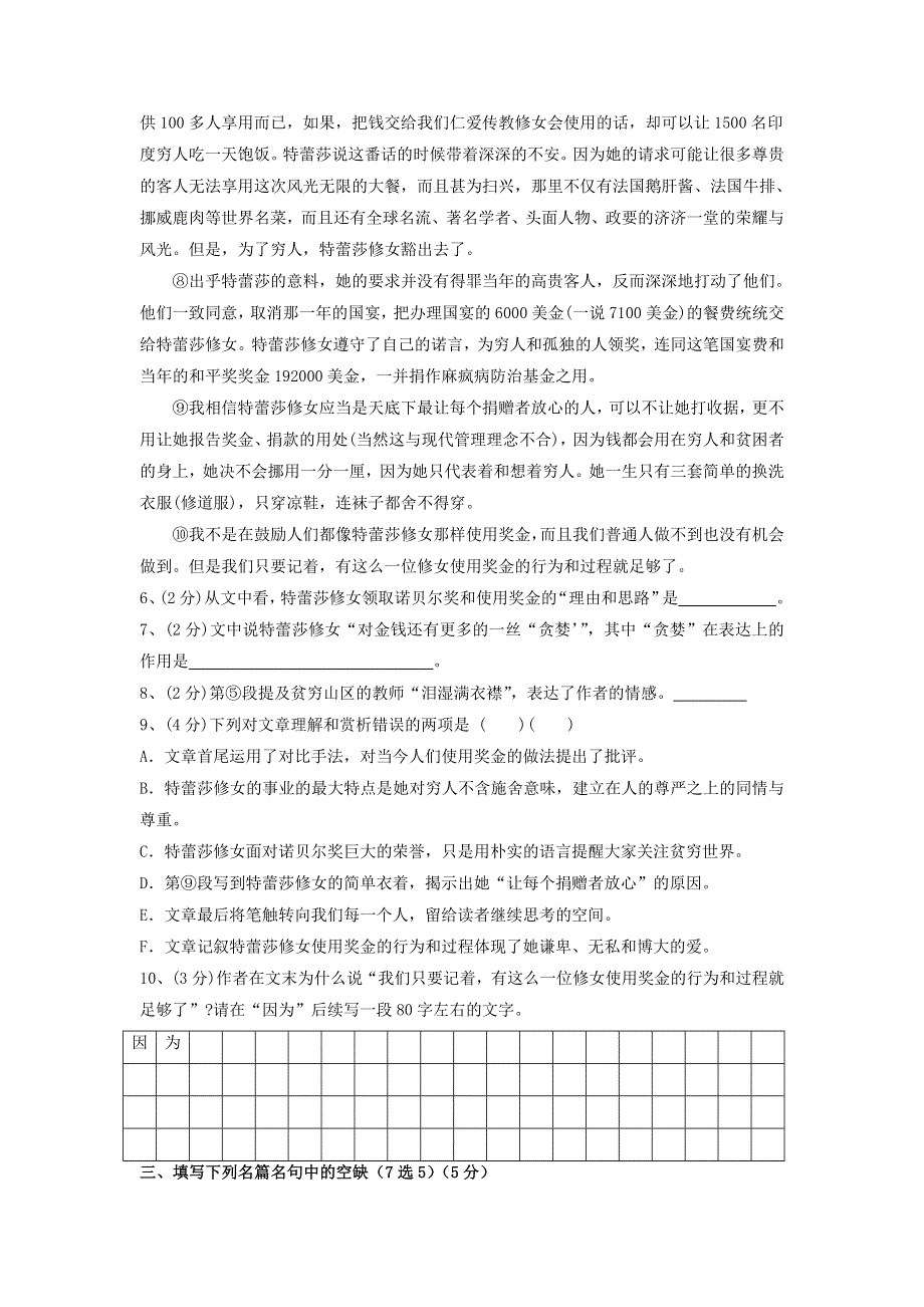 上海市久隆模范中学2015-2016学年高二10月月考语文试题 WORD版缺答案.doc_第3页