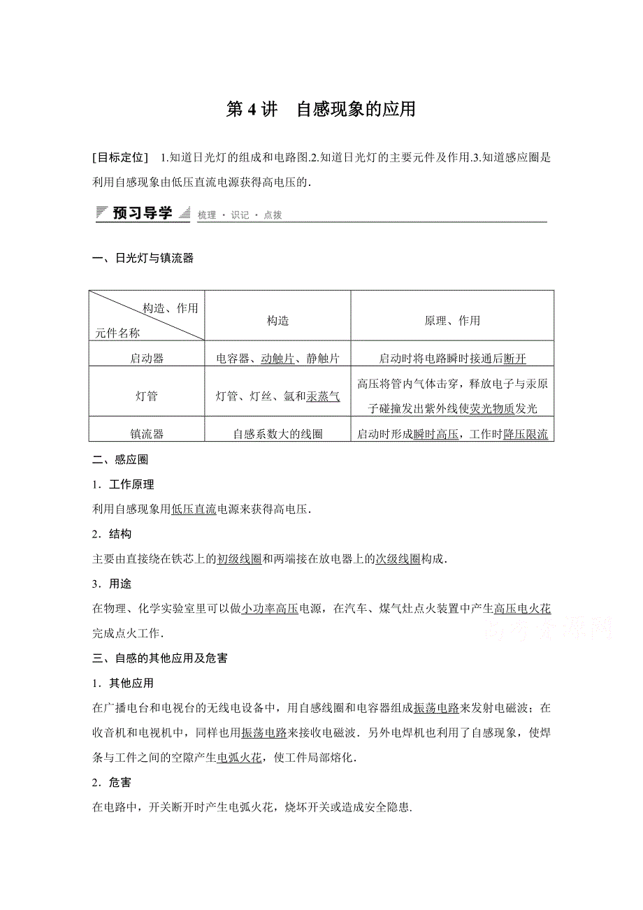 2018版高中物理鲁科版选修3-2学案：第2章 楞次定律和自感现象 2-3自感现象的应用 WORD版含答案.docx_第1页