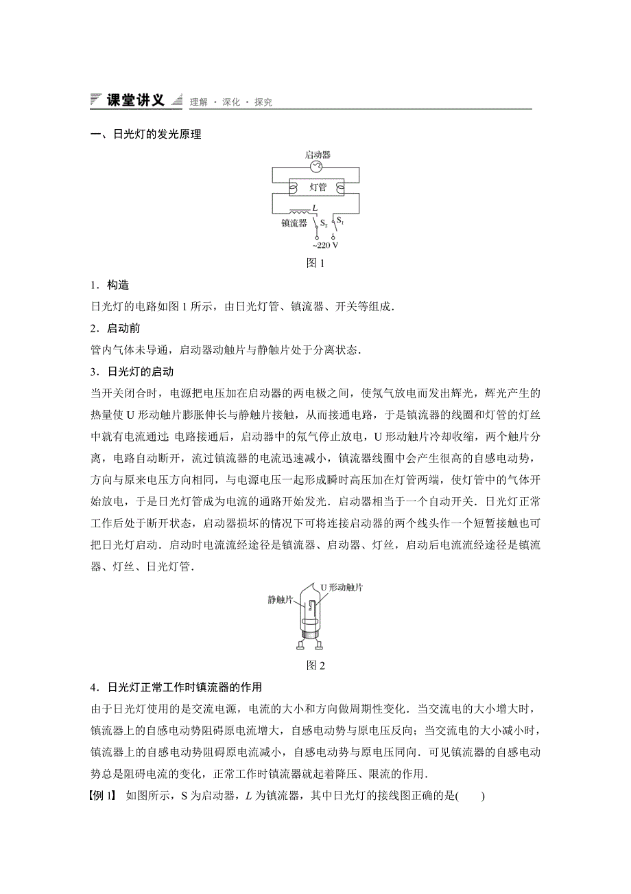 2018版高中物理鲁科版选修3-2学案：第2章 楞次定律和自感现象 2-3自感现象的应用 WORD版含答案.docx_第2页