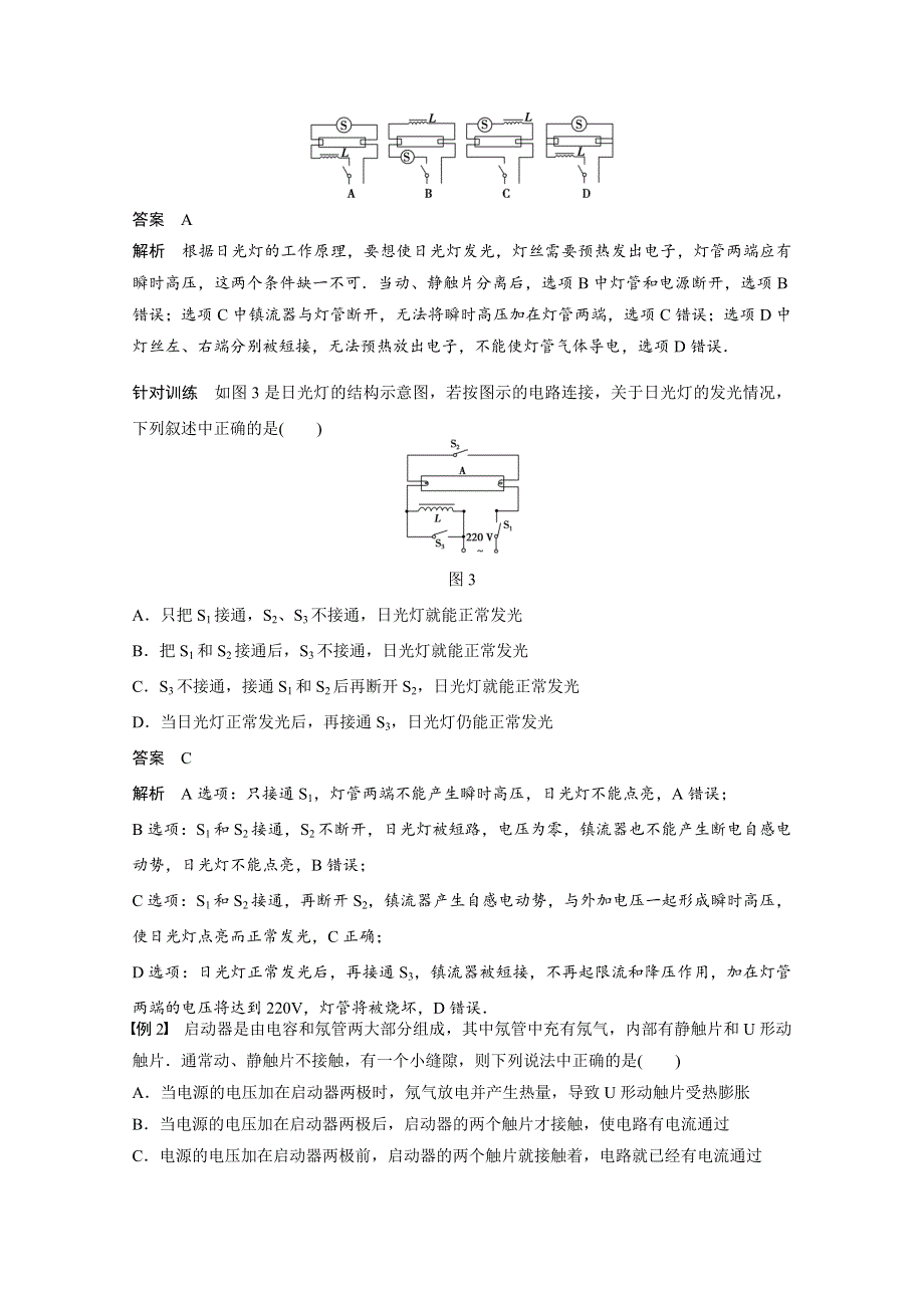 2018版高中物理鲁科版选修3-2学案：第2章 楞次定律和自感现象 2-3自感现象的应用 WORD版含答案.docx_第3页