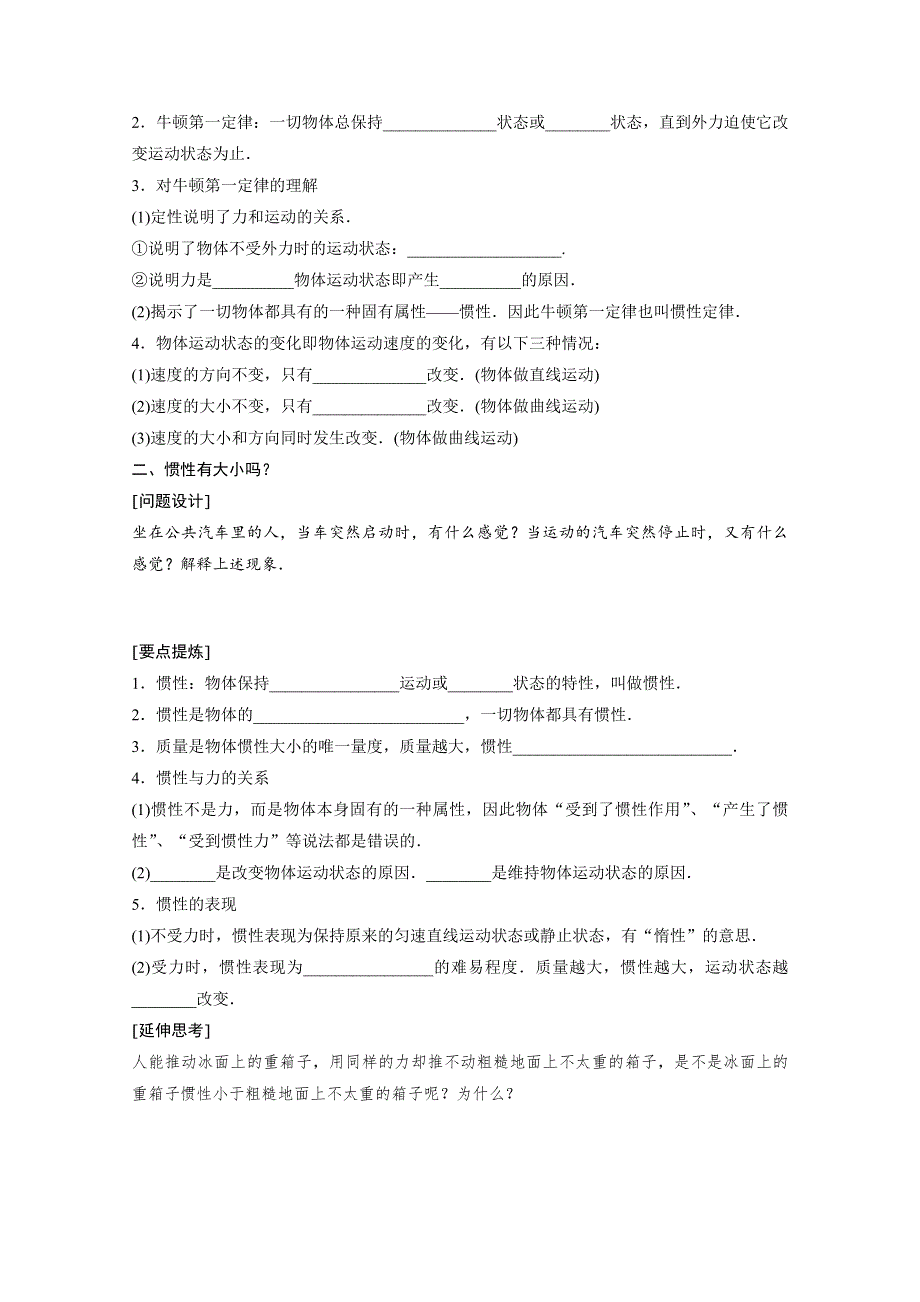 2018版高中物理沪科版必修1学案：第5章 研究力和运动的关系 5-1 牛顿第一定律 WORD版含答案.docx_第2页