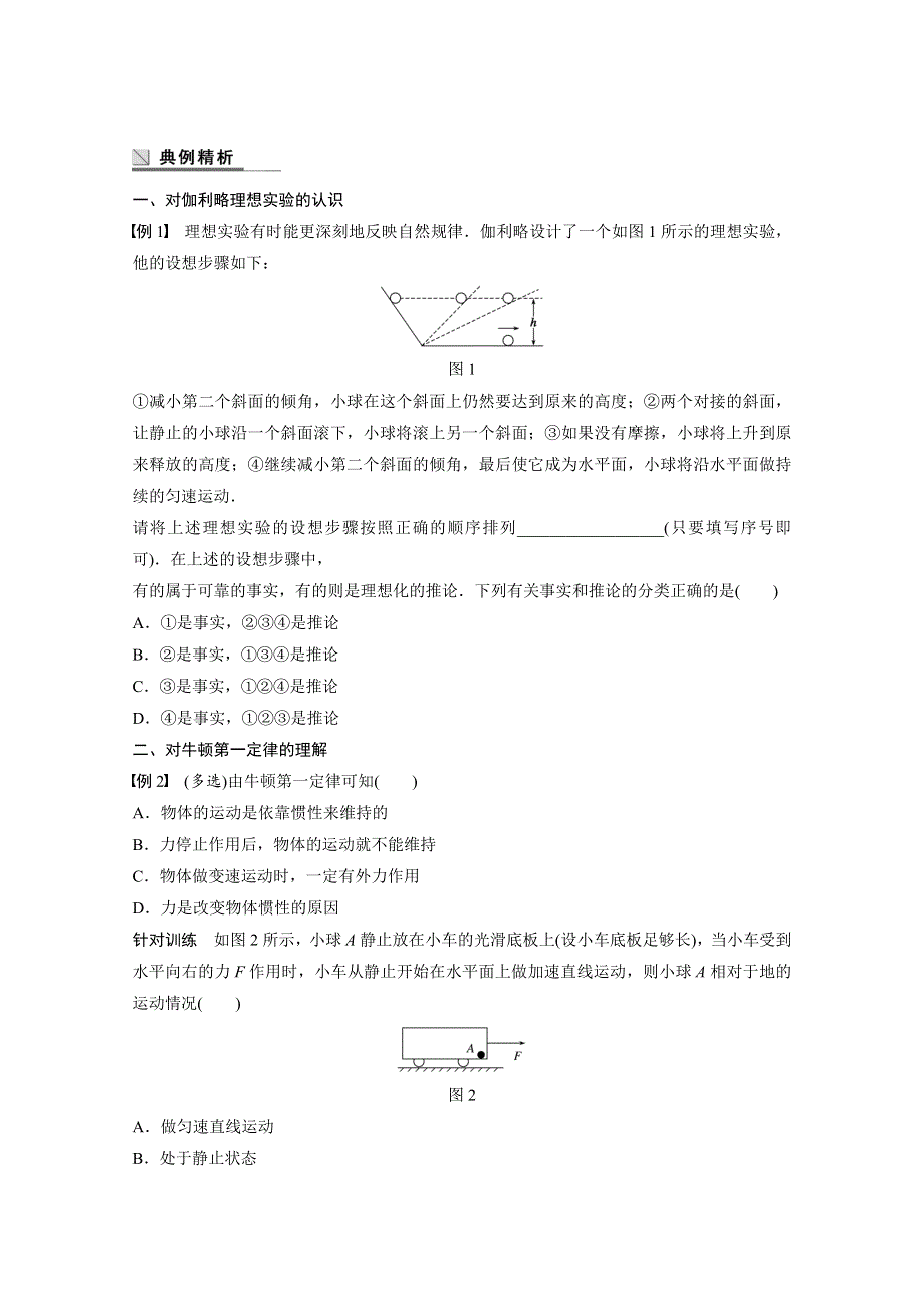 2018版高中物理沪科版必修1学案：第5章 研究力和运动的关系 5-1 牛顿第一定律 WORD版含答案.docx_第3页