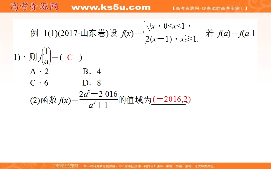 2018届高考数学（理）二轮专题复习课件：专题二　函数与导数 2-1 .ppt_第3页