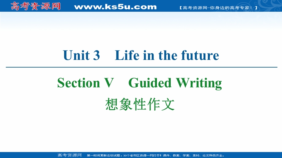 2020-2021学年人教版英语必修5课件：UNIT 3 SECTION Ⅴ　GUIDED WRITING WORD版含解析.ppt_第1页