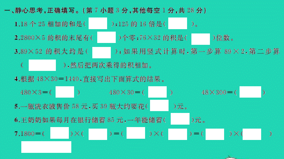 2022三年级数学下册 第三单元 乘法检测卷习题课件 北师大版.ppt_第2页