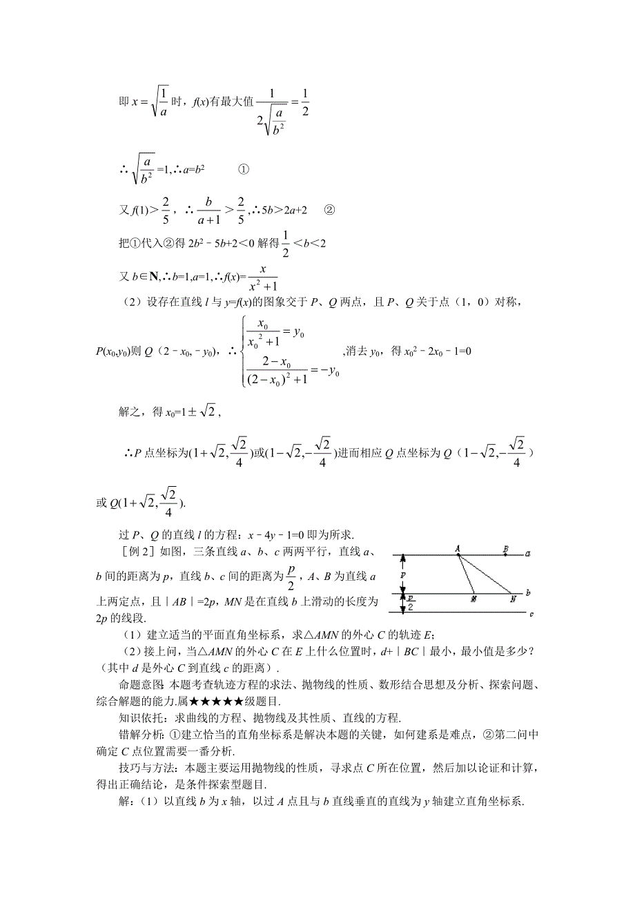 [原创]2011届高考数学难点突破难点40探索性问题.doc_第2页