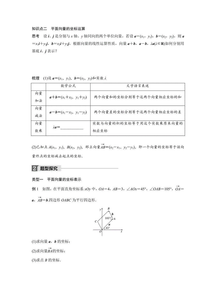 2018版高中数学苏教版必修四学案：2-3-2　第1课时　平面向量的坐标表示及坐标运算 .docx_第2页