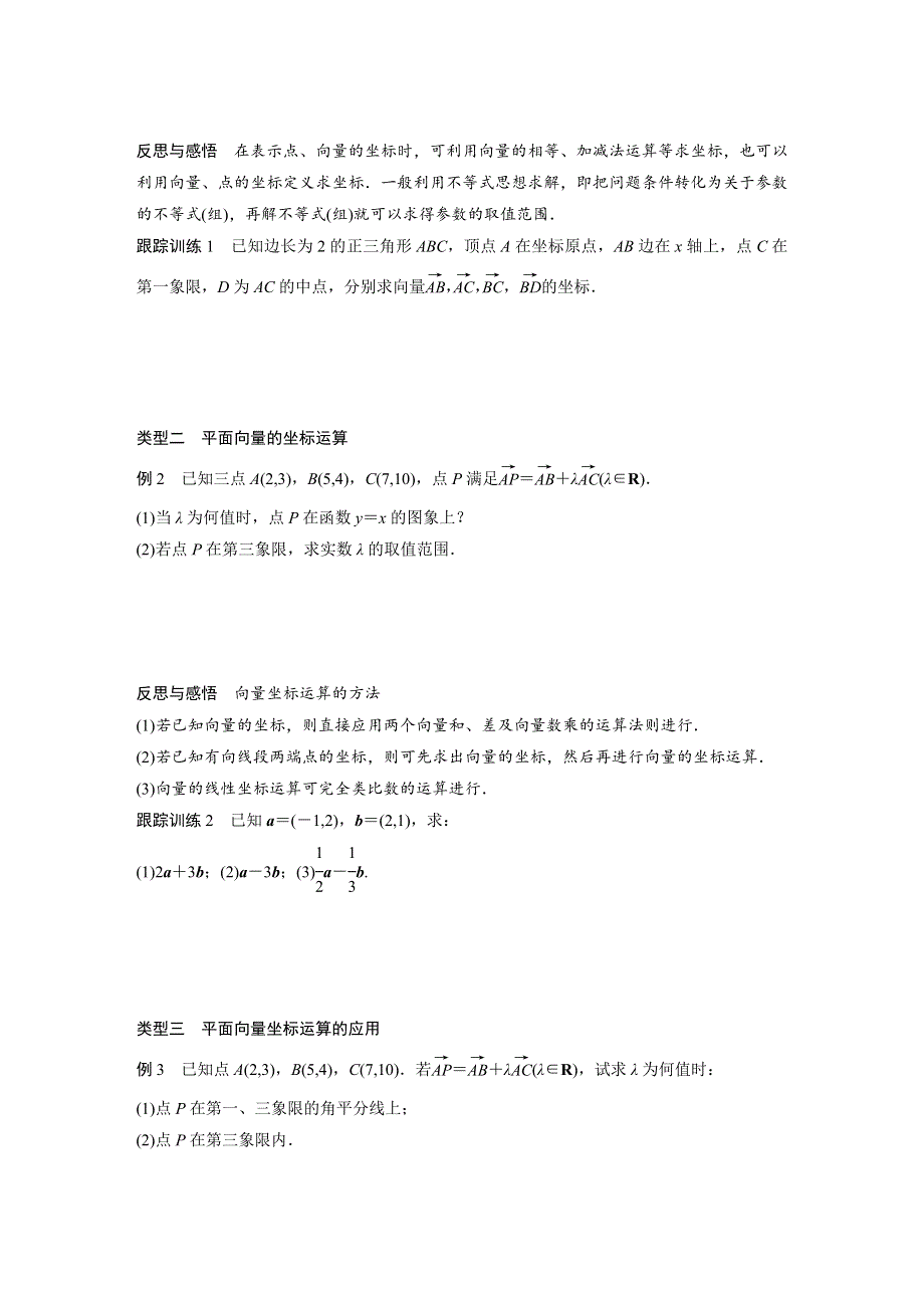 2018版高中数学苏教版必修四学案：2-3-2　第1课时　平面向量的坐标表示及坐标运算 .docx_第3页