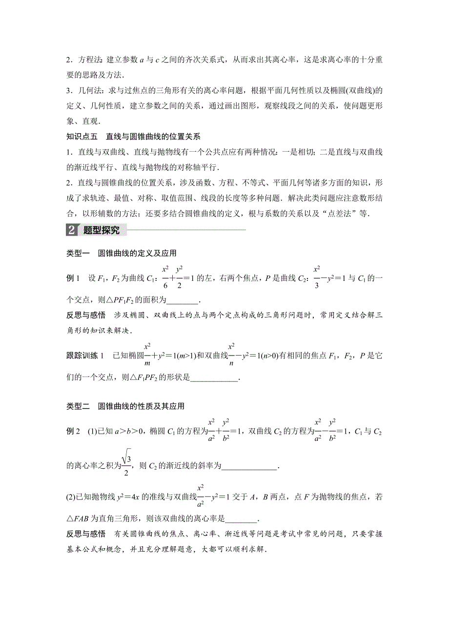 2018版高中数学苏教版选修1-1学案：2章末复习课 .docx_第3页