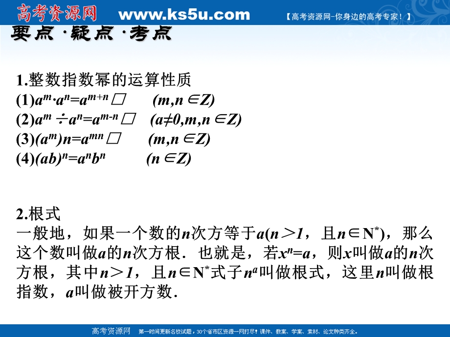 [原创]2011届高考数学考点专项复习课件：指数、对数函数.ppt_第2页