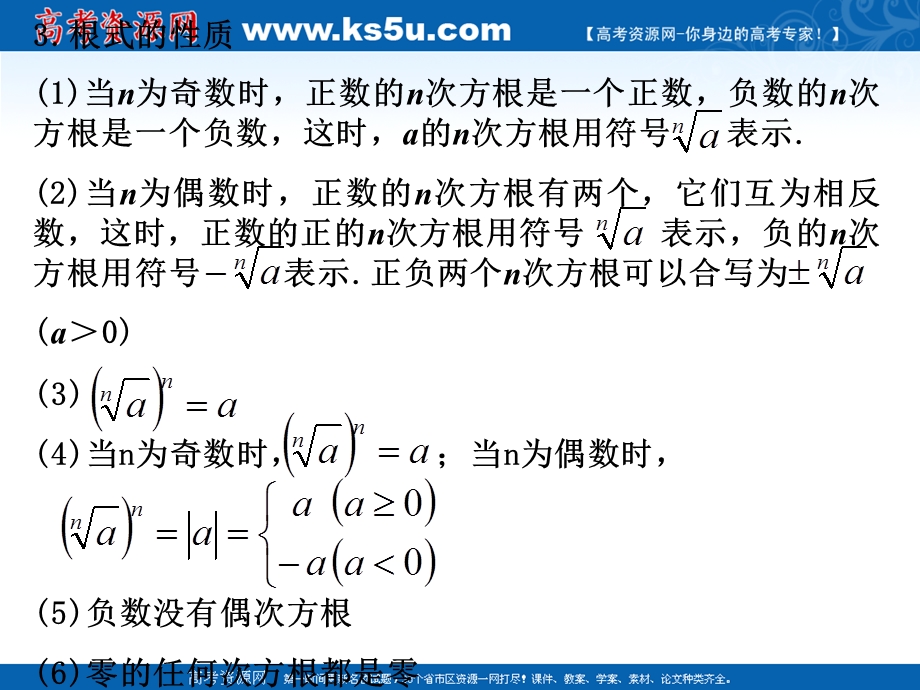 [原创]2011届高考数学考点专项复习课件：指数、对数函数.ppt_第3页