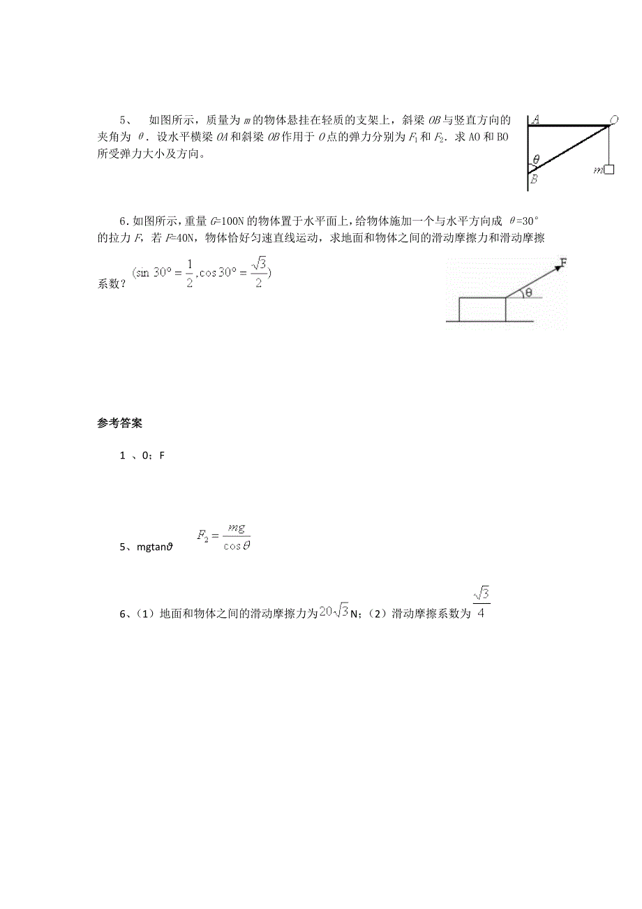 11-12学年 高一物理 拓展精练31.doc_第2页