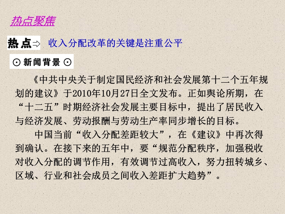 2012届高三政治高考复习人教版精品课件 必修1第3单元 收入与分配 单元整合提升.ppt_第2页