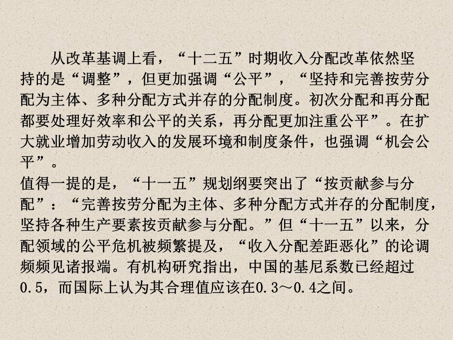 2012届高三政治高考复习人教版精品课件 必修1第3单元 收入与分配 单元整合提升.ppt_第3页