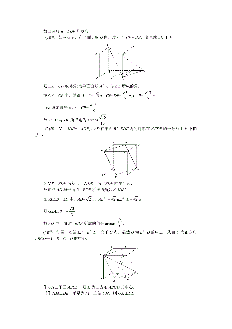 [原创]2011届高考数学难点突破难点27求空间的角.doc_第2页