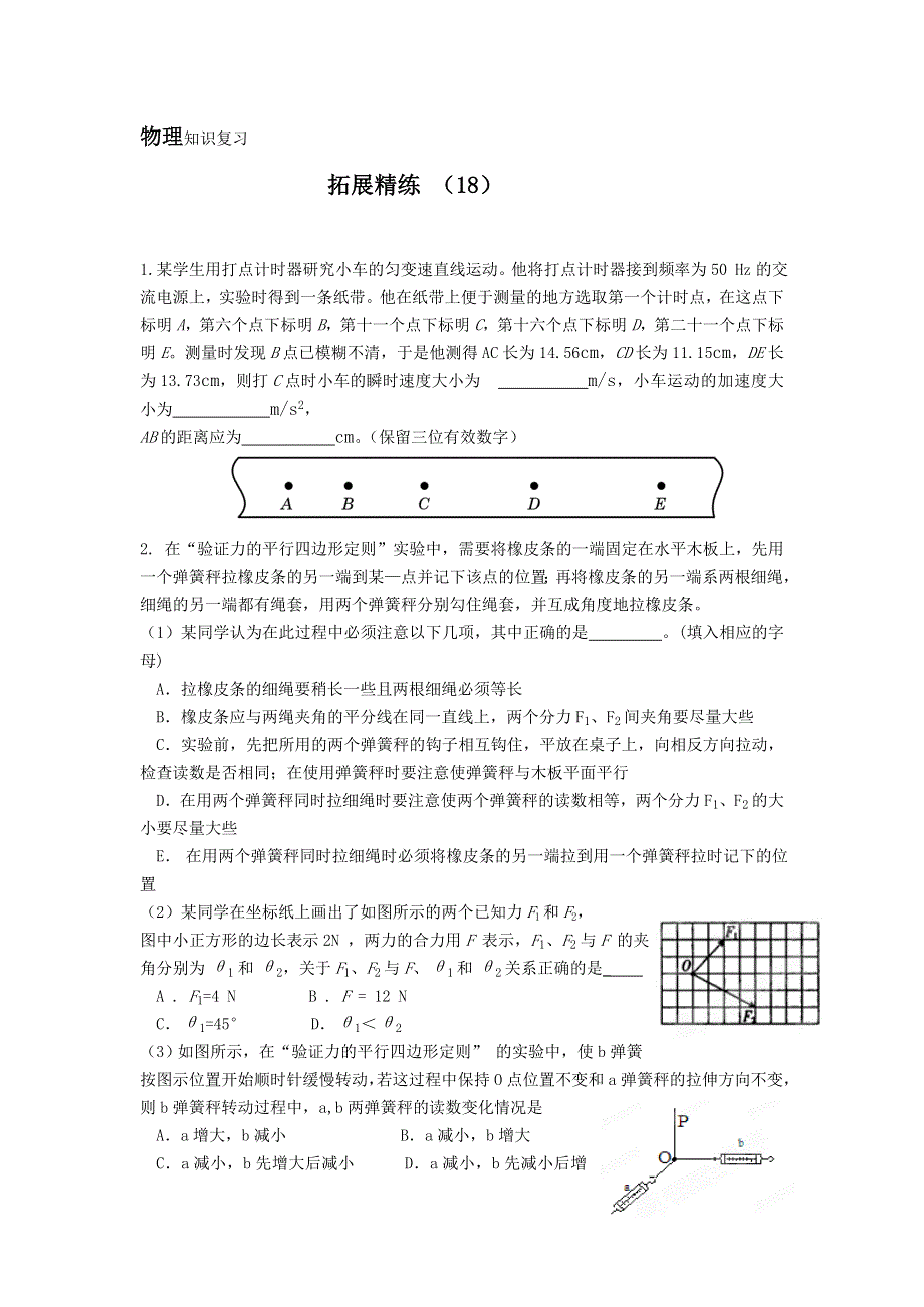 11-12学年 高一物理 拓展精练18.doc_第1页