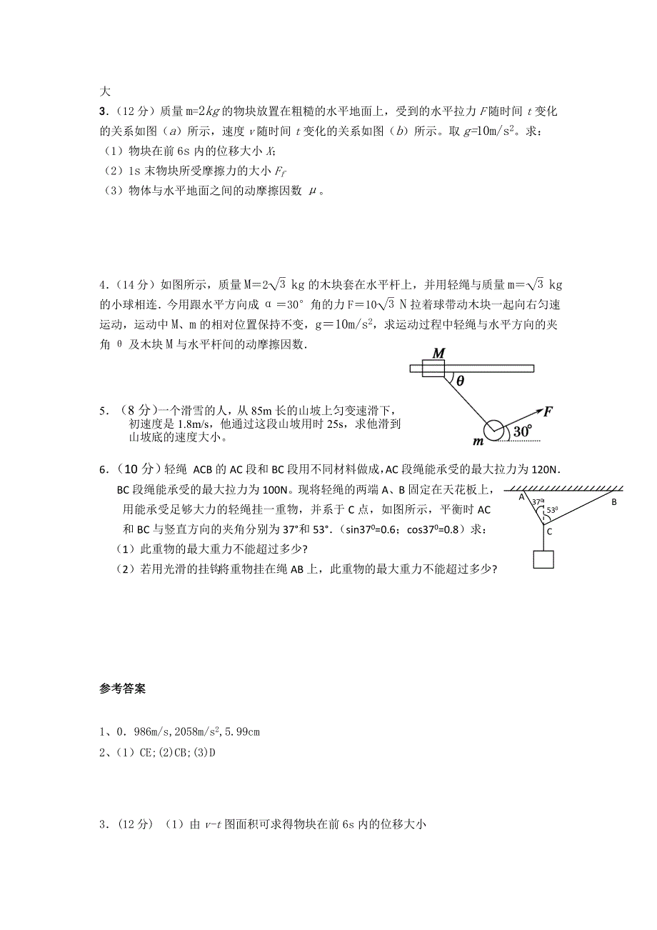 11-12学年 高一物理 拓展精练18.doc_第2页