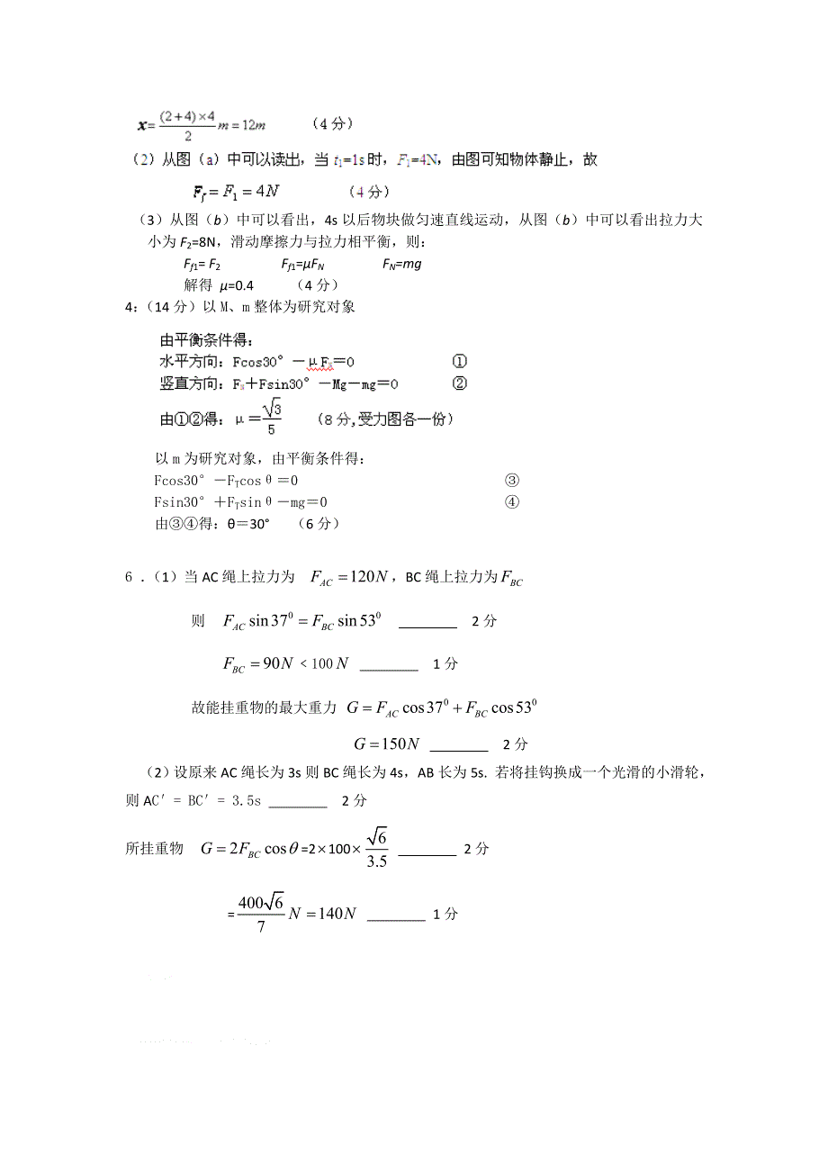 11-12学年 高一物理 拓展精练18.doc_第3页