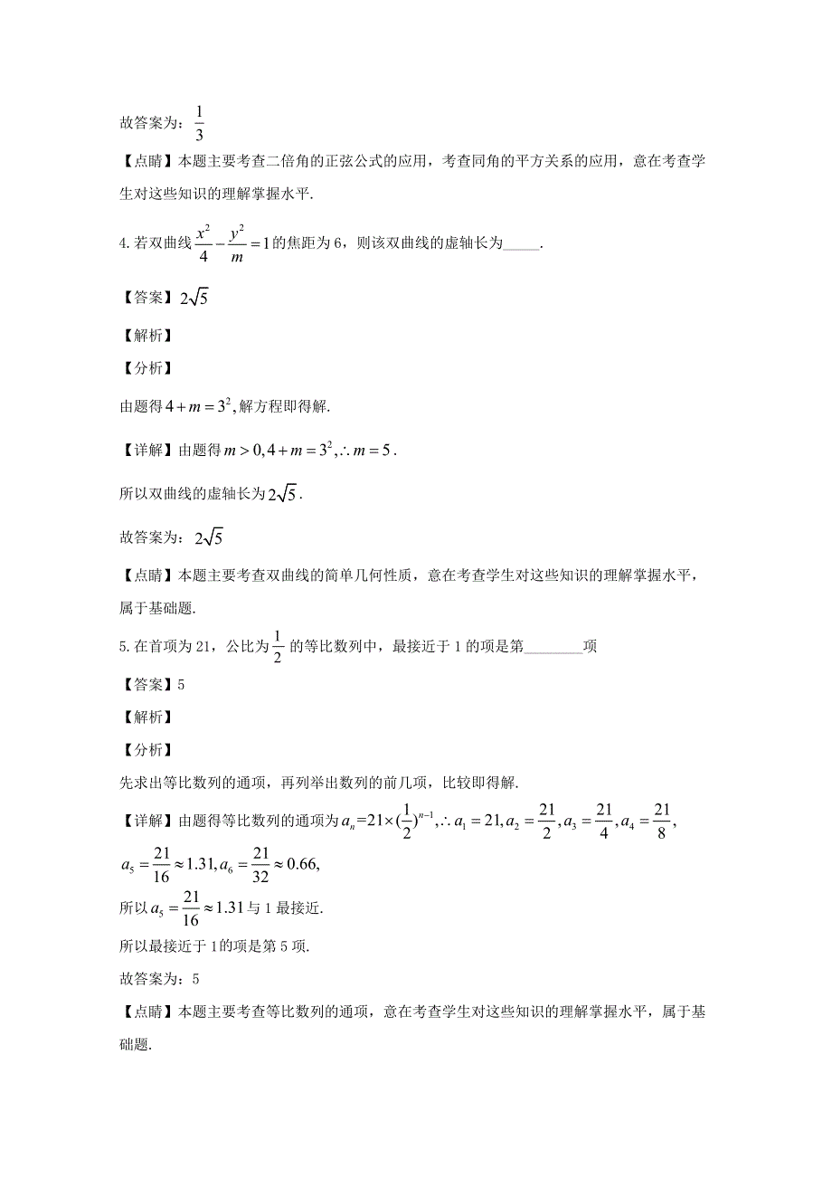 上海市交大附中2020届高三数学下学期期中试题（含解析）.doc_第2页