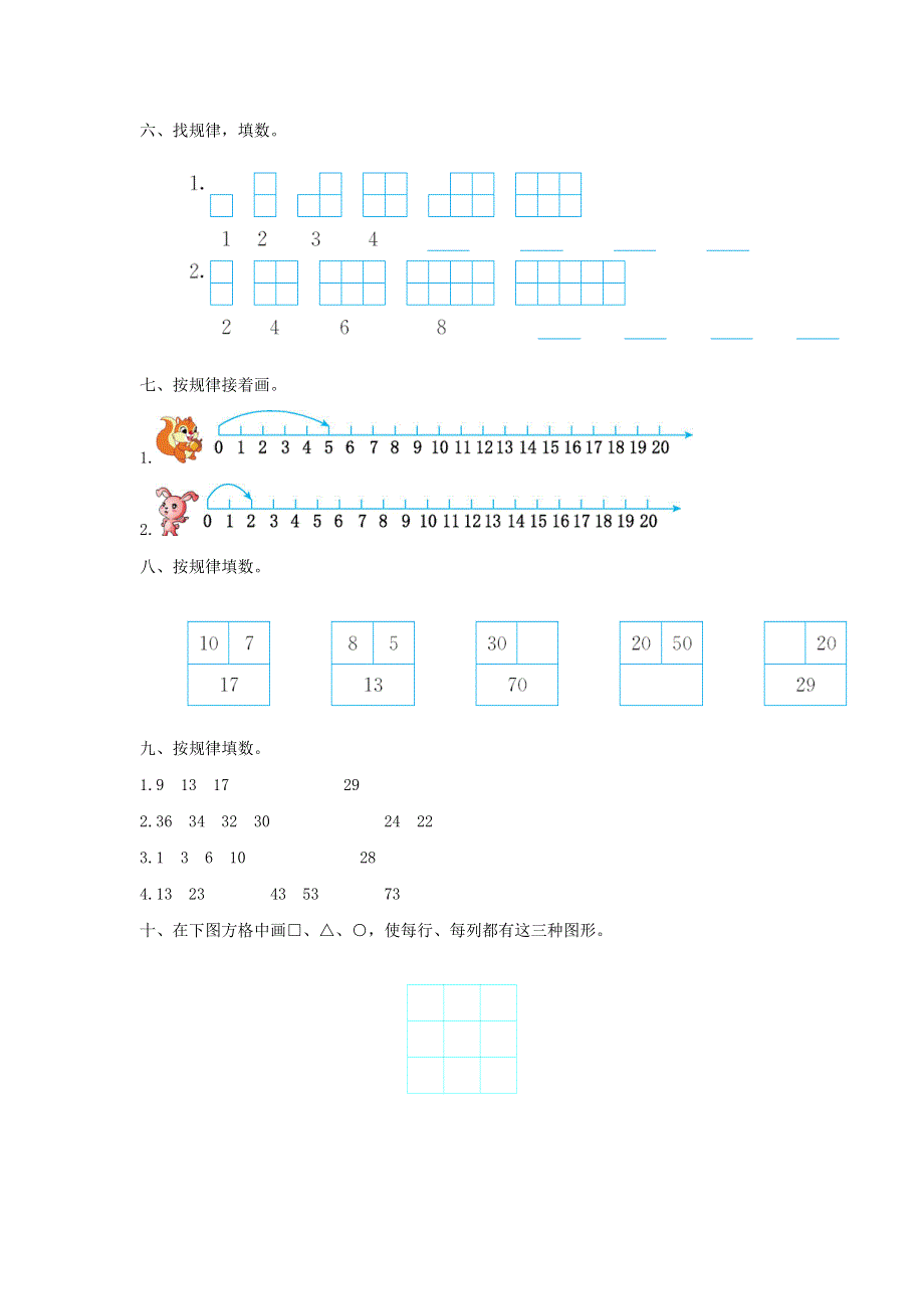 一年级数学下册 7 找规律单元综合测试卷（2） 新人教版.doc_第2页