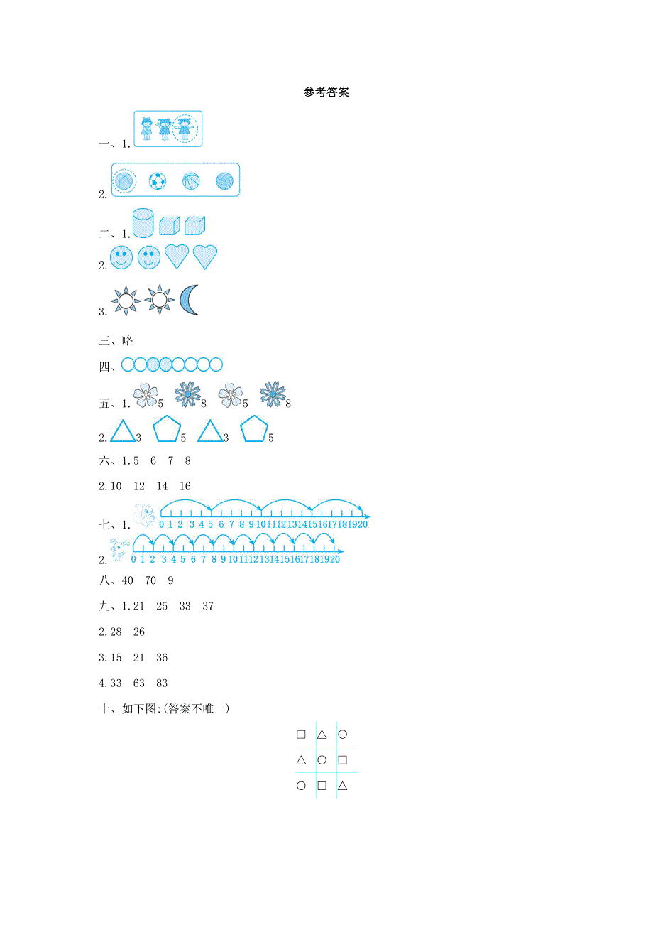 一年级数学下册 7 找规律单元综合测试卷（2） 新人教版.doc_第3页