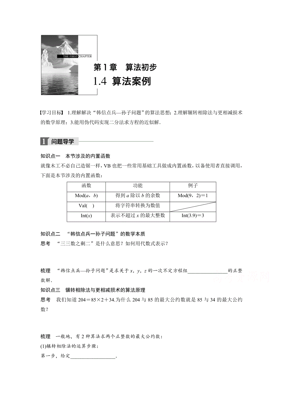 2018版高中数学苏教版必修三学案：第一单元 1．4　算法案例 WORD版含答案.docx_第1页