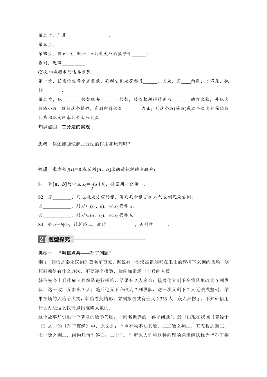 2018版高中数学苏教版必修三学案：第一单元 1．4　算法案例 WORD版含答案.docx_第2页