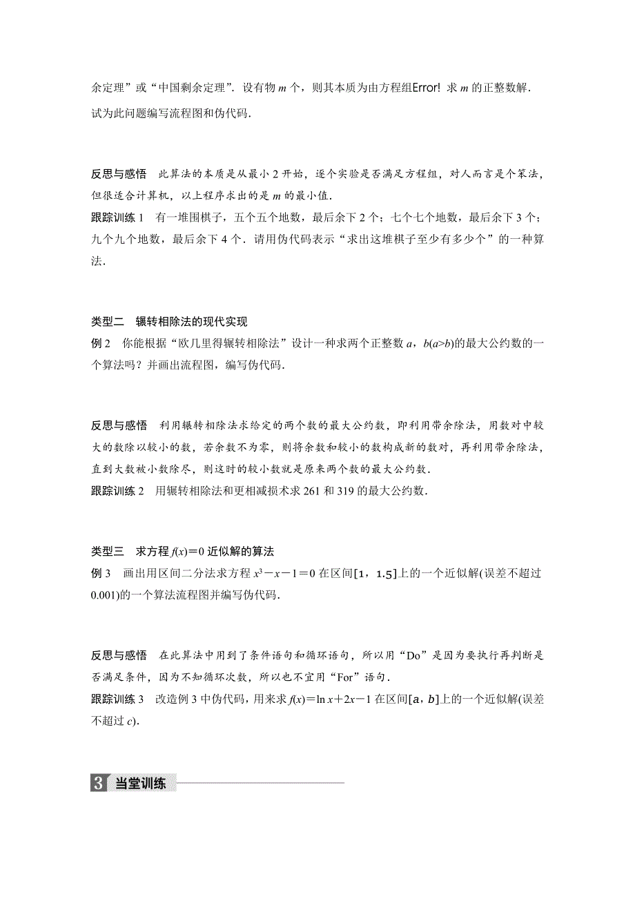 2018版高中数学苏教版必修三学案：第一单元 1．4　算法案例 WORD版含答案.docx_第3页