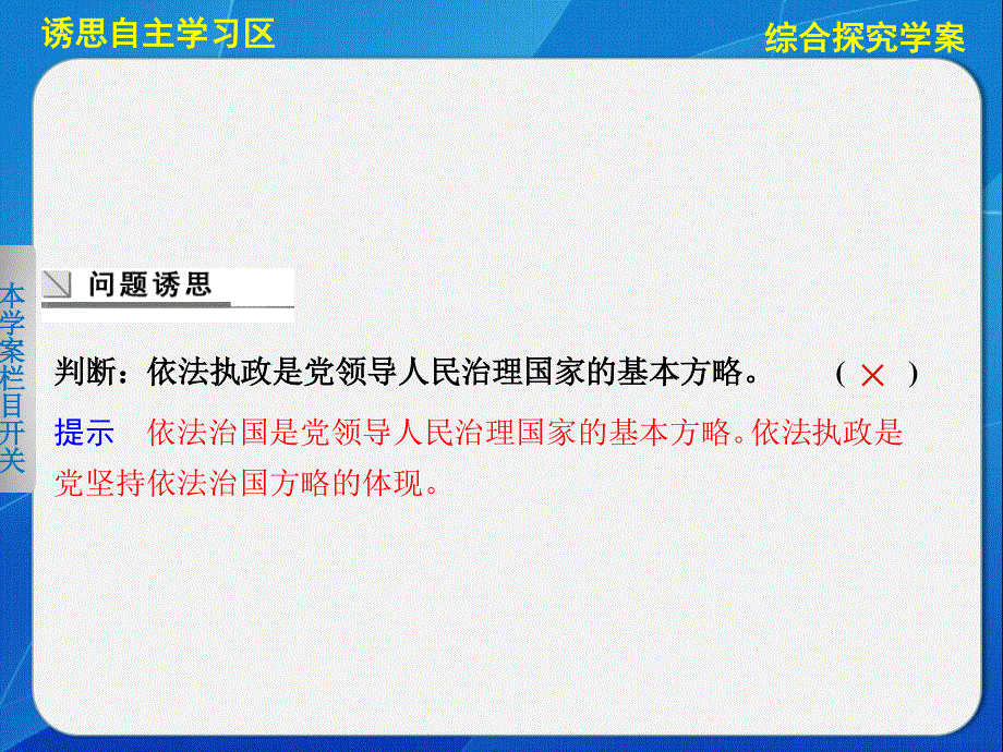 2015-2016学年高一政治人教版必修2课件：第三单元 发展社会主义民主政治 综合探究 .ppt_第3页