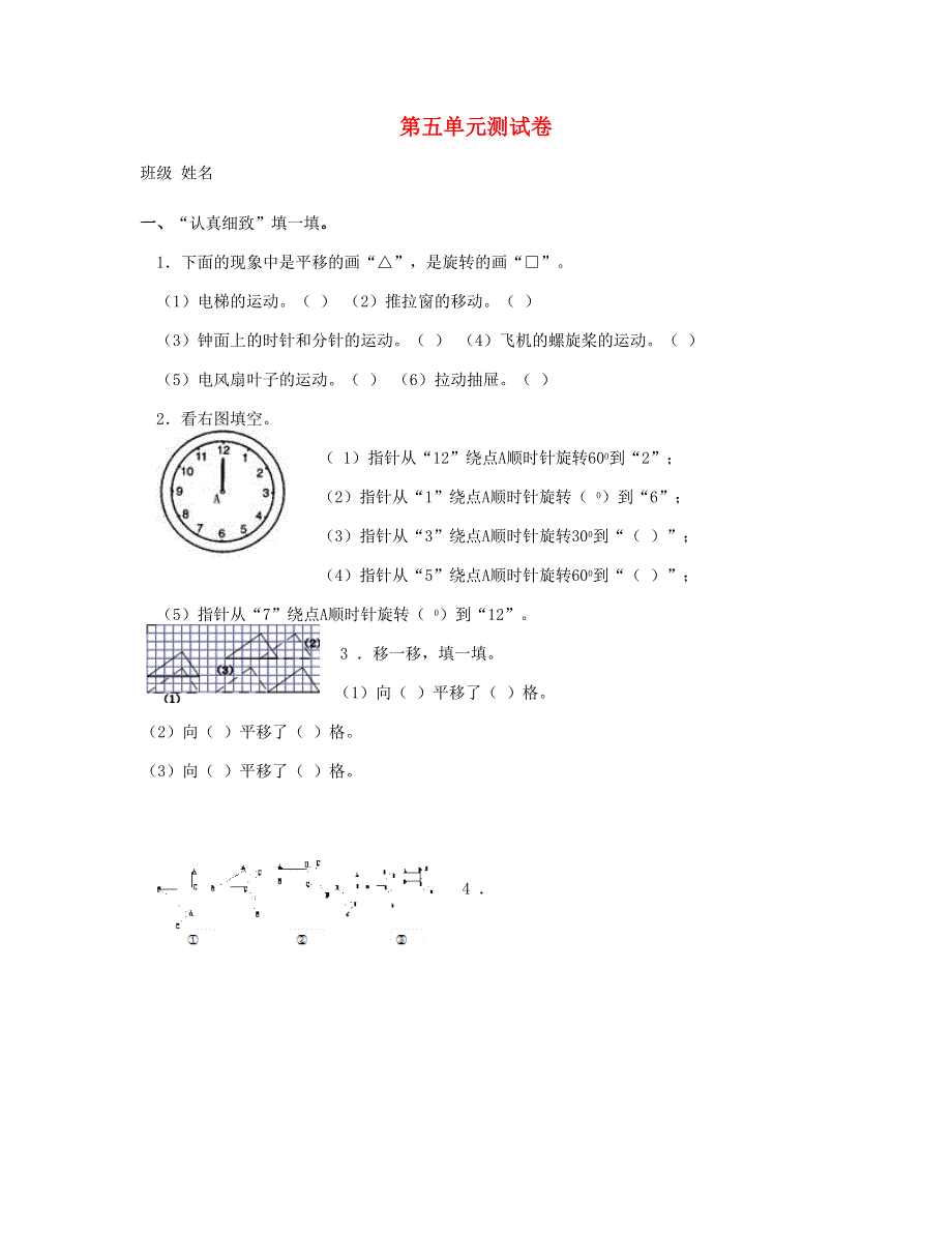 五年级数学下册 第五单元测试卷 新人教版.doc_第1页