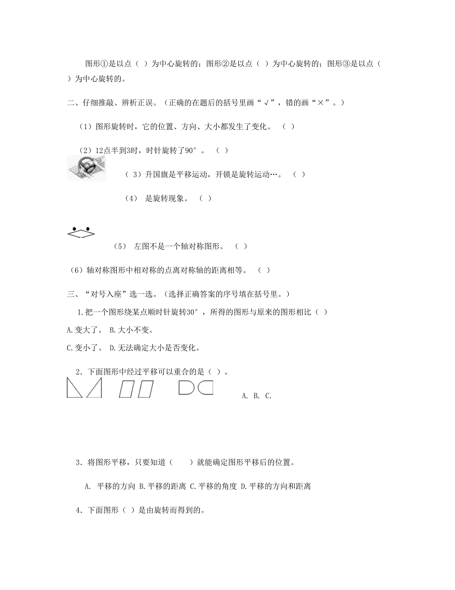 五年级数学下册 第五单元测试卷 新人教版.doc_第2页