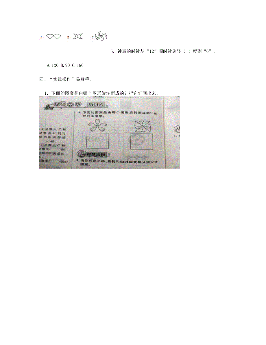 五年级数学下册 第五单元测试卷 新人教版.doc_第3页