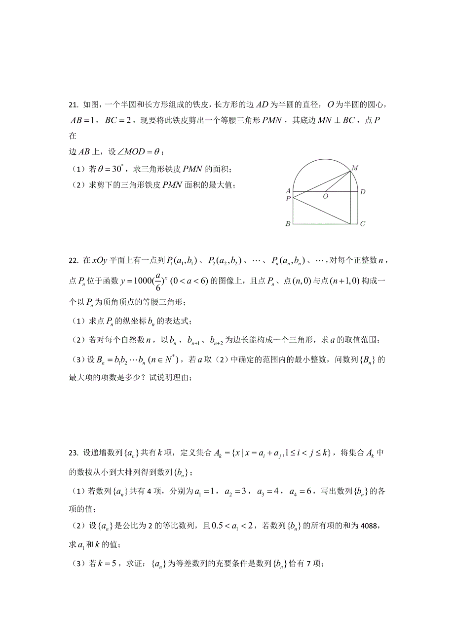 上海市交通大学附属中学2016-2017学年高一下学期期末考试数学试题 WORD版含答案.doc_第3页