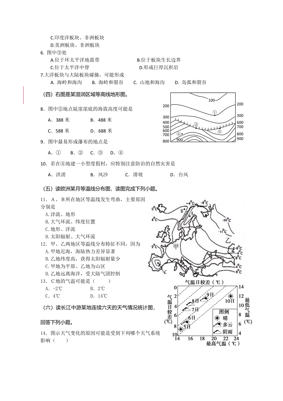 上海市五校2015届高三上学期联合教学质量调研地理试题 WORD版无答案.doc_第2页