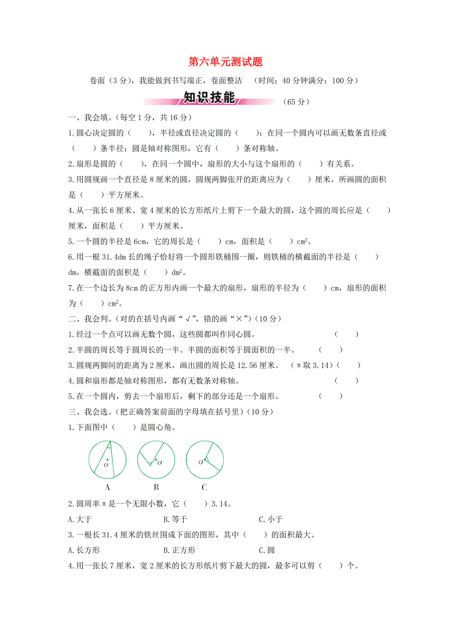 五年级数学下册 第六单元综合测试题 苏教版.doc_第1页