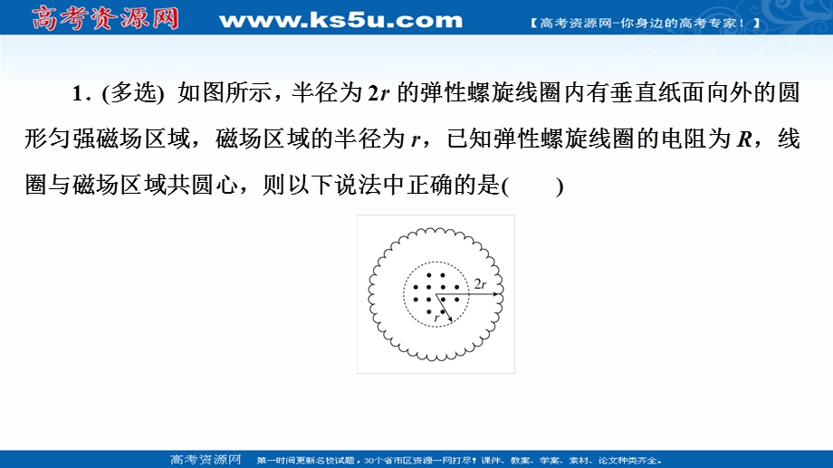 2020届高考大二轮刷题首选卷物理课件：专题十一 电磁感应 .ppt_第3页